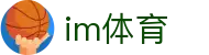 IM体育APP - 一站式体育娱乐APP